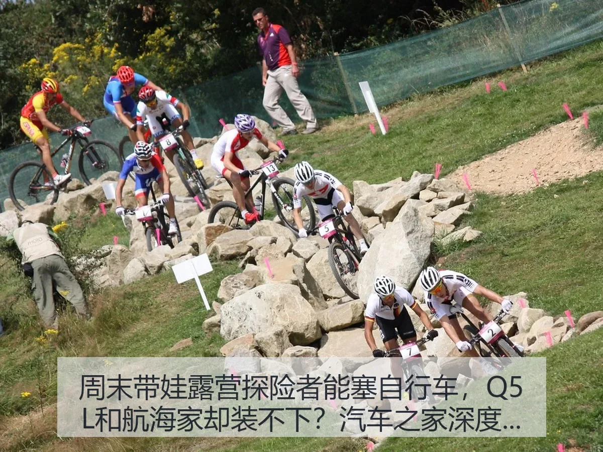 周末带娃露营探险者能塞自行车,Q5L和航海家却装不下?